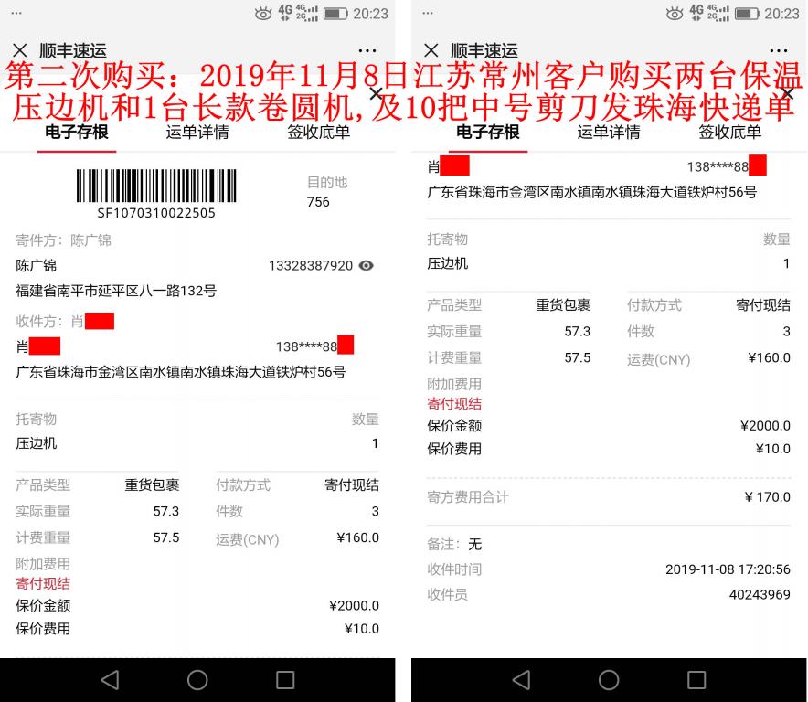 第二次購買11月8日江蘇常州客戶發(fā)珠?？爝f單
