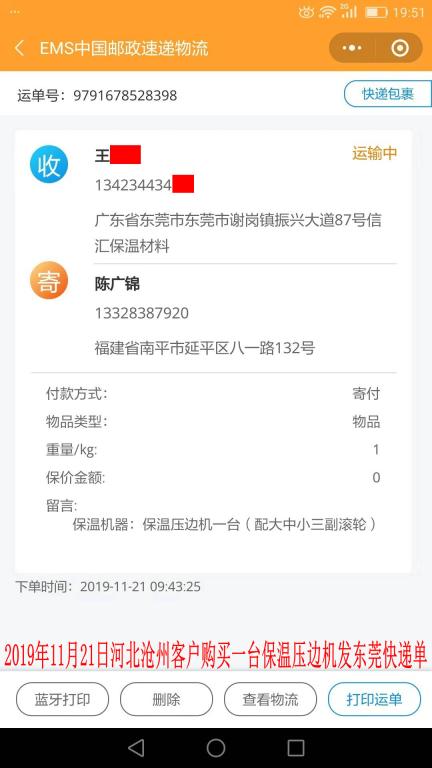 11月21日滄州客戶快遞單