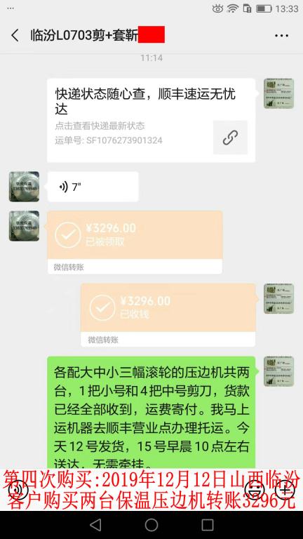 第四次購(gòu)買12月12日臨汾客戶轉(zhuǎn)賬3296元