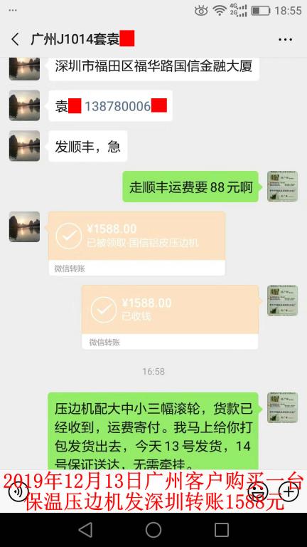 12月13日廣州客戶轉(zhuǎn)賬1588元