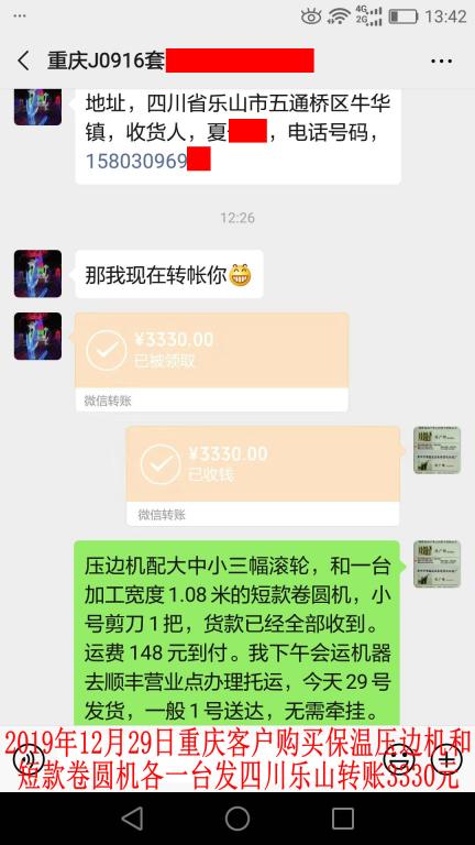12月29日重慶客戶發(fā)樂山轉(zhuǎn)賬3330元