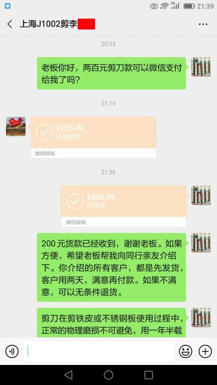 11月29日上?？蛻艮D賬200元至微信賬戶