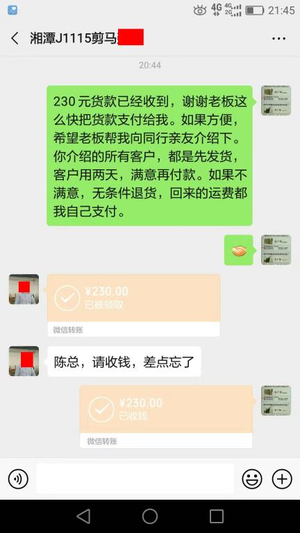 11月17日湘潭客戶轉賬230元至微信賬戶