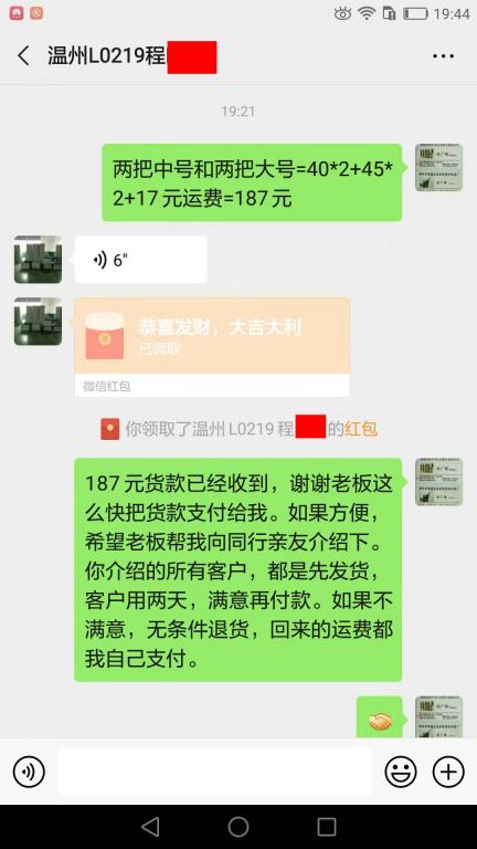 11月21日溫州客戶轉賬187元至微信賬戶