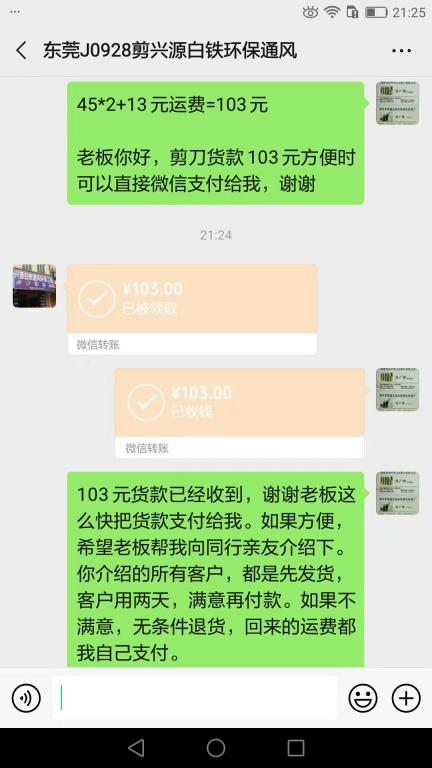 11月28日東莞客戶轉賬103元至微信賬戶