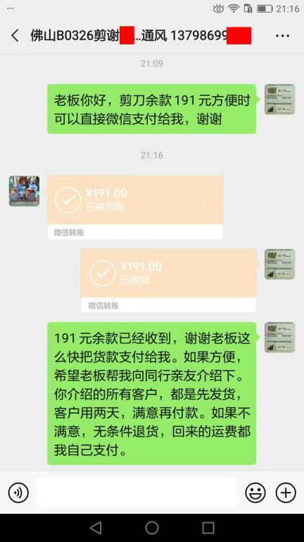 11月28日佛山客戶轉賬191元至微信賬戶