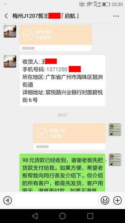 12月7日梅州客戶轉賬98元至微信賬戶