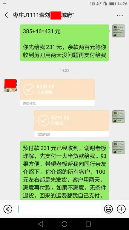 11月29日棗莊客戶轉賬231元至微信賬戶