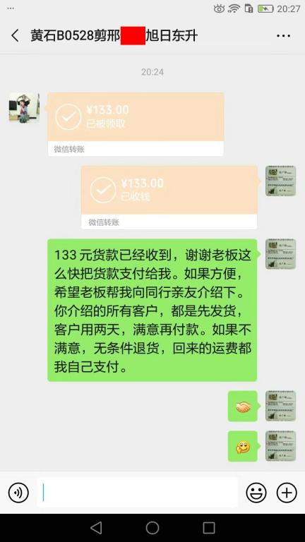 11月29日黃石客戶轉賬133元至微信賬戶