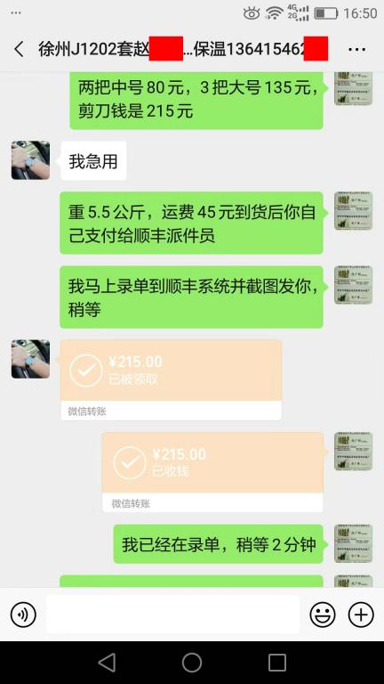 12月2日徐州客戶轉賬215元至微信賬戶