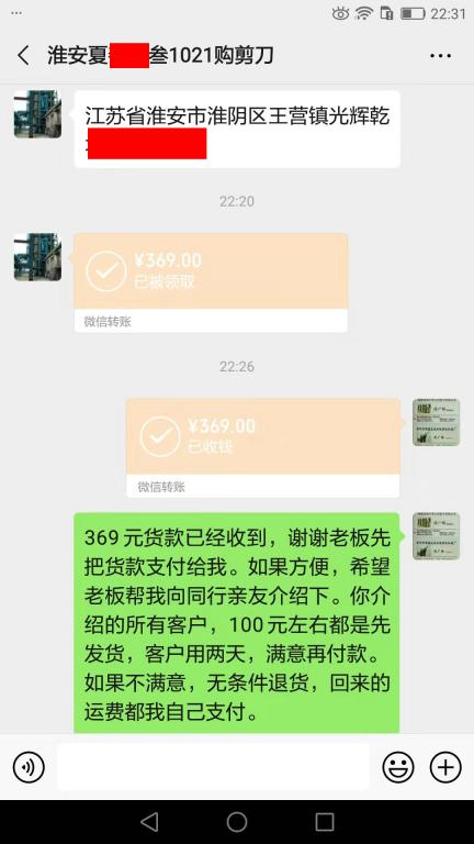 11月28日淮安客戶轉賬369元至微信賬戶