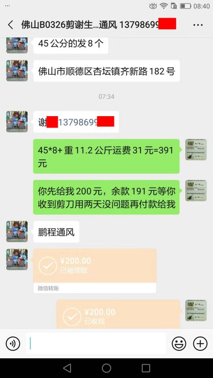 11月22日佛山客戶轉賬200元至微信賬戶