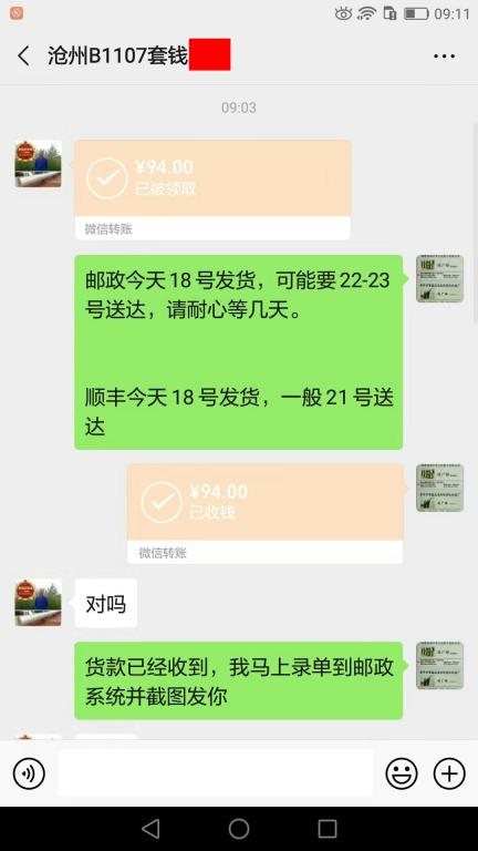 11月18日滄州客戶轉賬94元至微信賬戶