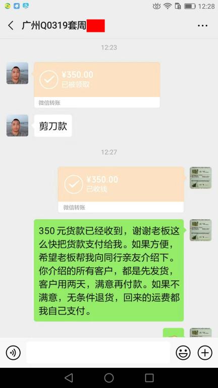 11月17日廣州客戶轉賬350元至微信賬戶