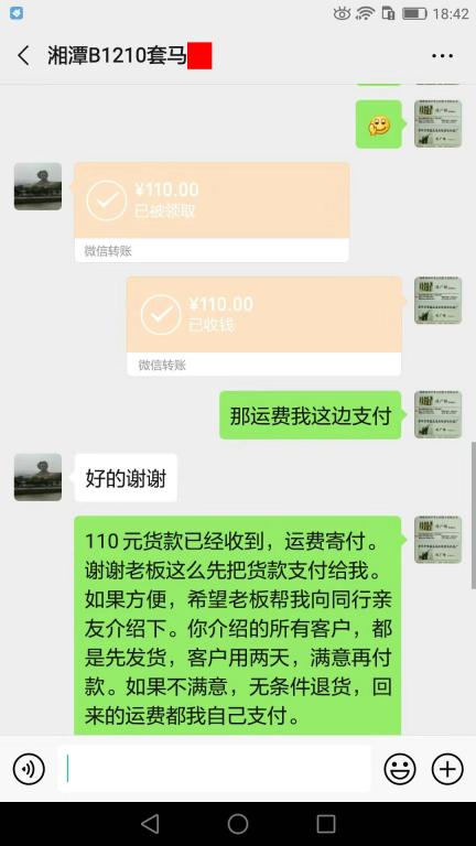 11月24日湘潭客戶轉賬110元至微信賬戶