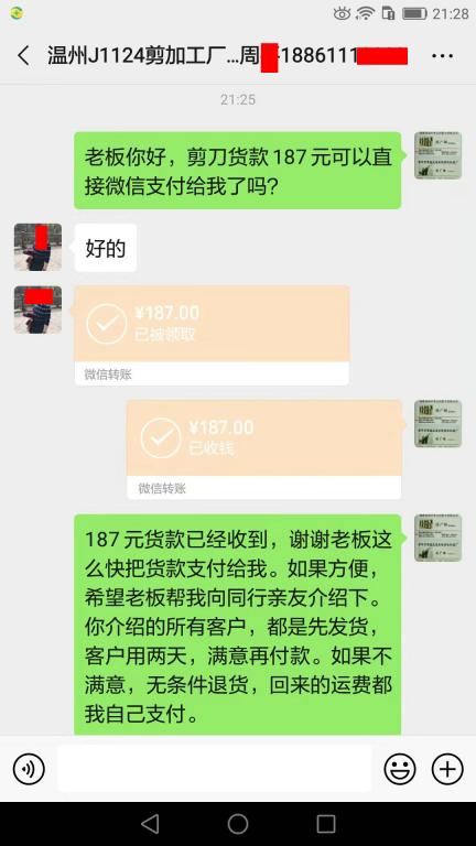 12月2日溫州客戶轉賬187元至微信賬戶