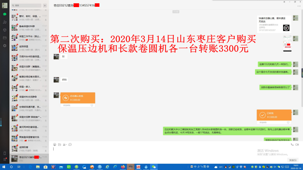 第二次購買3月14日棗莊客戶轉(zhuǎn)賬3300元至微信賬戶