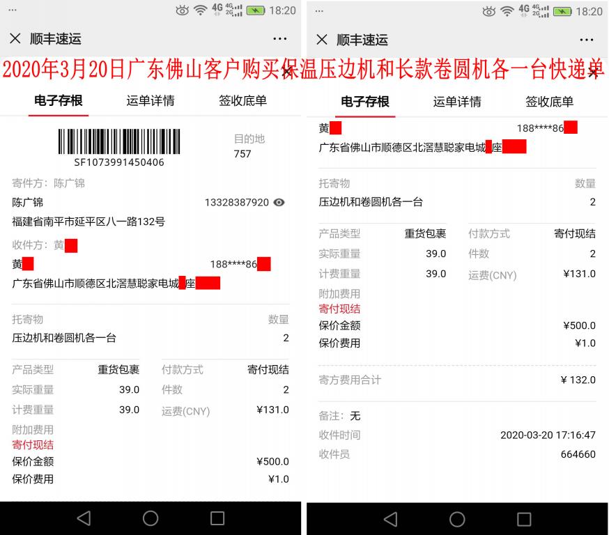 3月20日佛山客戶快遞單