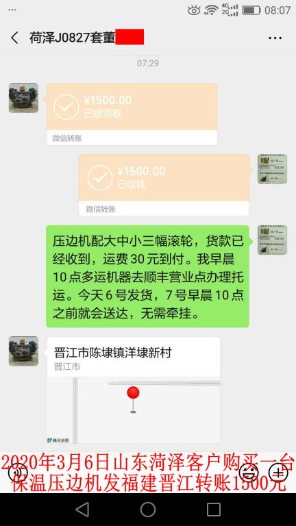 3月6日菏澤客戶轉(zhuǎn)賬1500元至微信賬戶