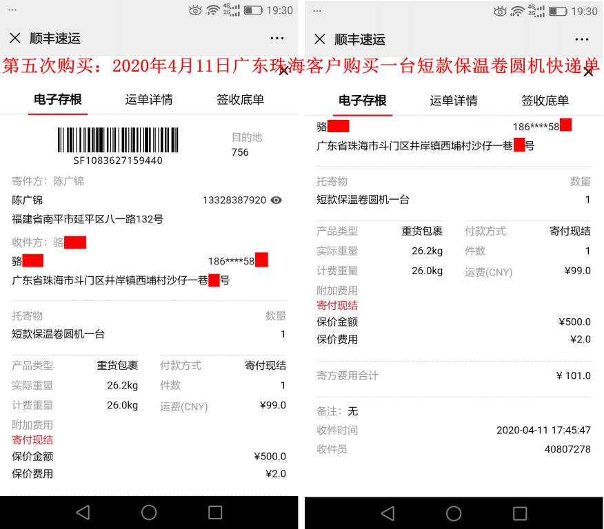 第五次購買4月11日珠?？蛻艨爝f單