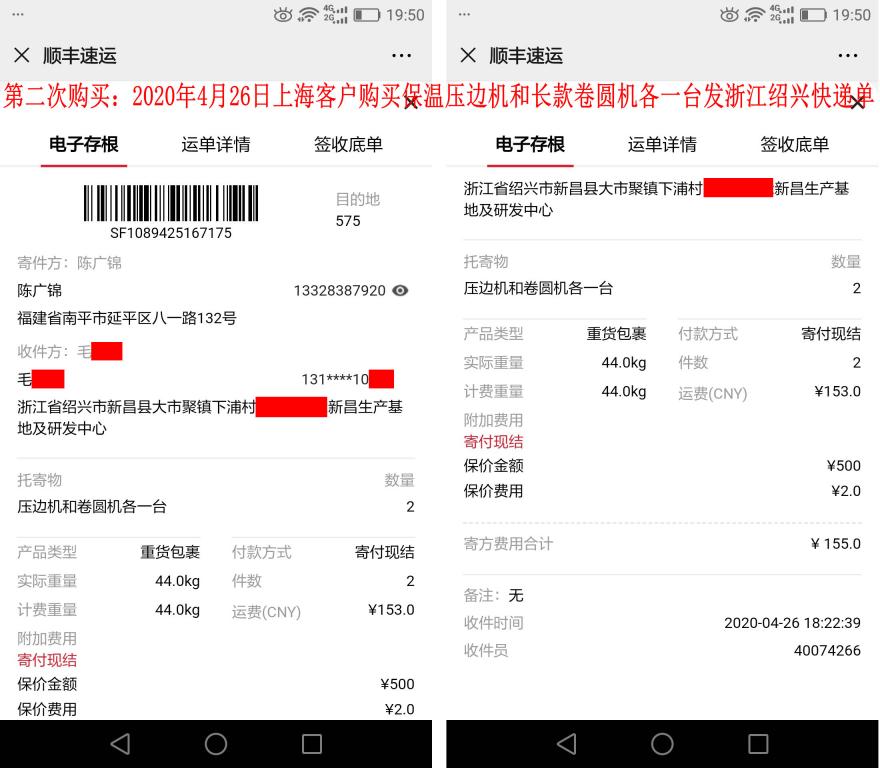 第二次購買4月26日上?？蛻艨爝f單