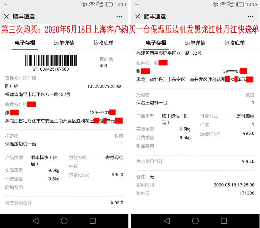 第三次購買5月18日上?？蛻艨爝f單