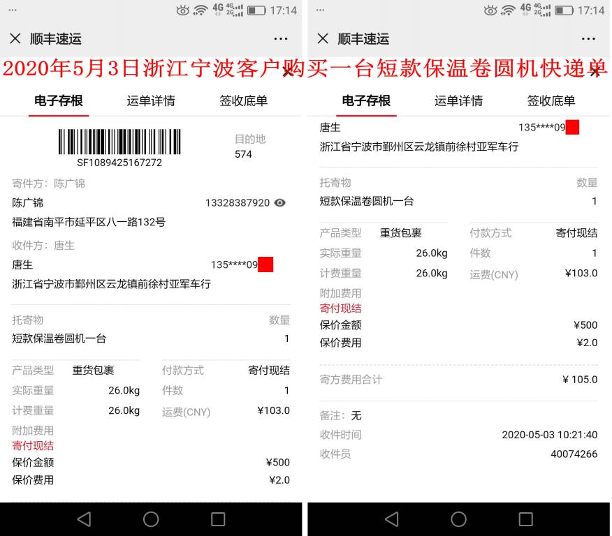 5月3日寧波客戶快遞單