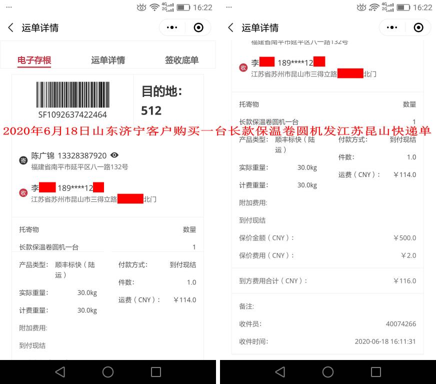 6月18日山東濟(jì)寧客戶發(fā)昆山快遞單