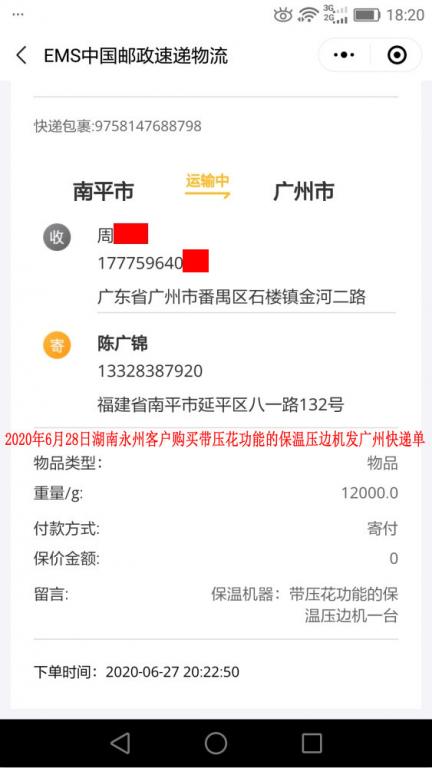 6月28日永州客戶發(fā)廣州快遞單