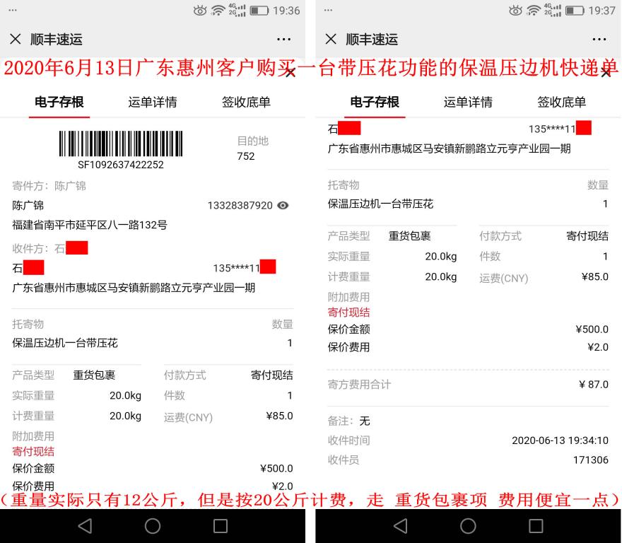 6月13日廣東惠州客戶快遞單