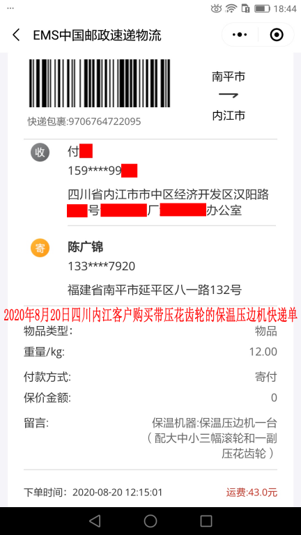 8月20日四川內(nèi)江客戶快遞單