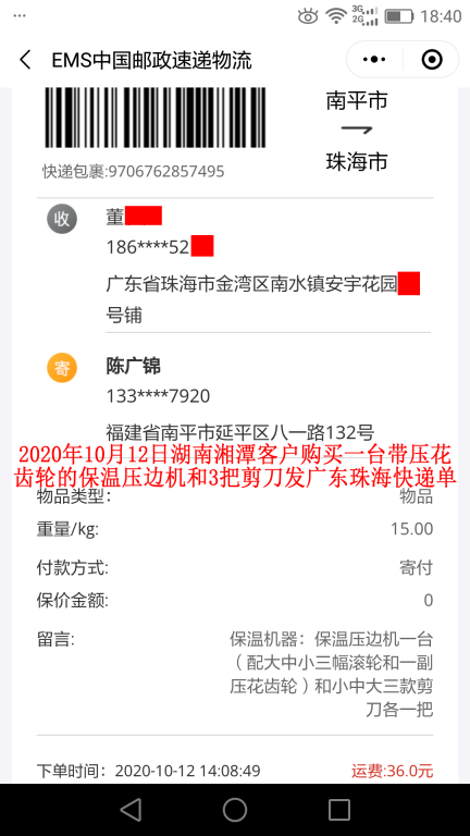 10月12日湘潭客戶快遞單