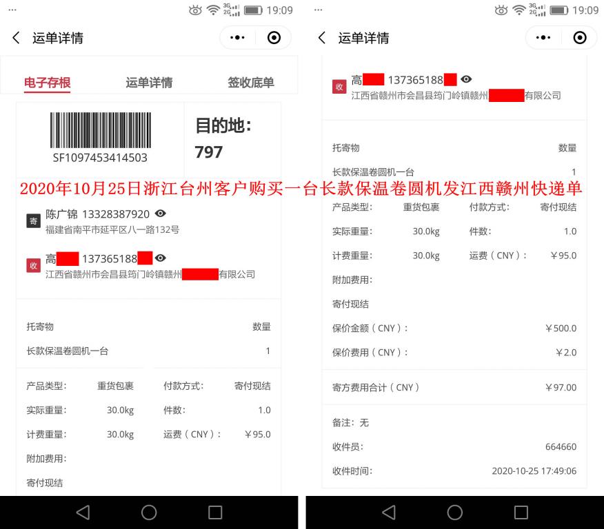 10月25日浙江臺(tái)州客戶(hù)快遞單