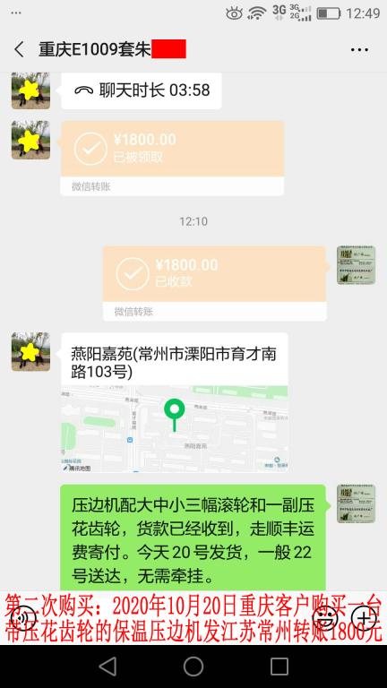 第二次購(gòu)買(mǎi)10月20日重慶客戶轉(zhuǎn)賬1800元