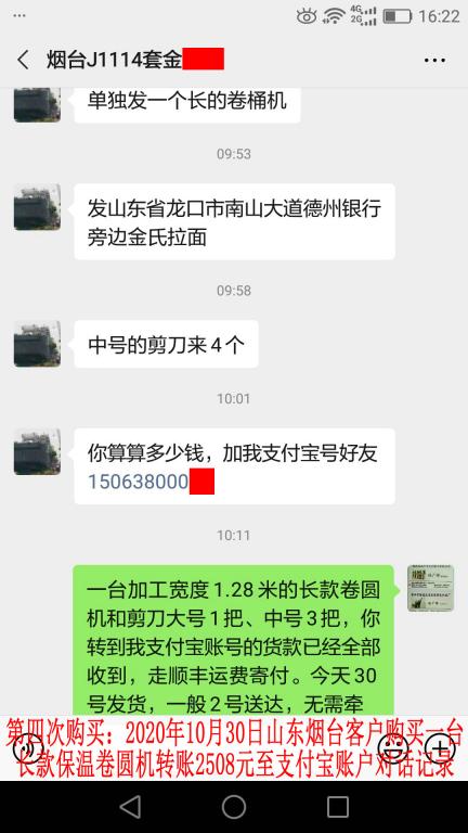 第四次購(gòu)買(mǎi)10月30日山東煙臺(tái)客戶轉(zhuǎn)賬2508元到支付寶之聊天記錄