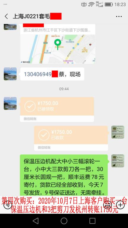 第四次購買10月7日上海客戶發(fā)杭州轉(zhuǎn)賬1750元