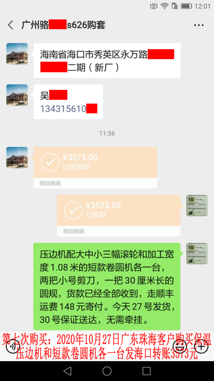 第7次購(gòu)買(mǎi)10月27日廣東珠?？蛻艮D(zhuǎn)賬3573元