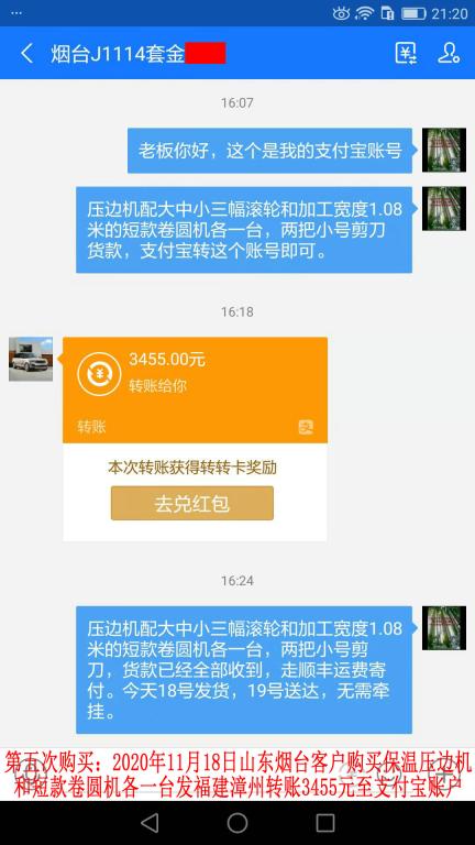 第五次購(gòu)買(mǎi)11月18日山東煙臺(tái)客戶轉(zhuǎn)賬3455元至支付寶賬戶