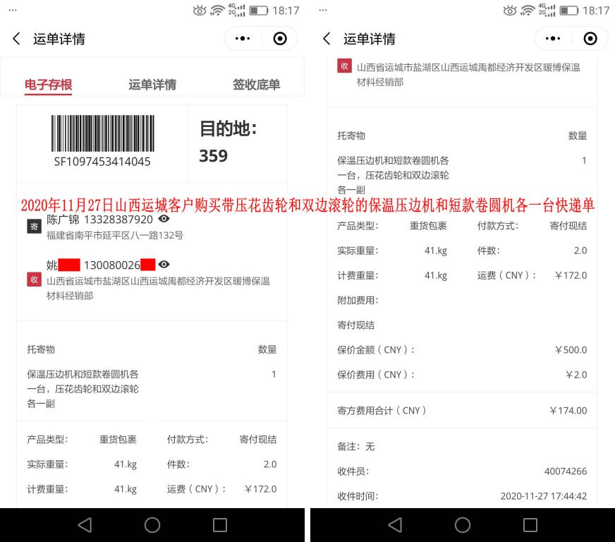 11月27日山西運(yùn)城客戶(hù)快遞單