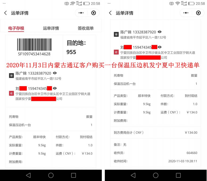 11月3日內(nèi)蒙古通遼客戶(hù)快遞單