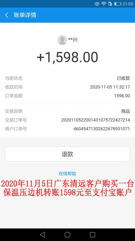 11月5日廣東清遠(yuǎn)客戶轉(zhuǎn)賬1598元至支付寶賬戶