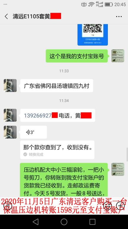 11月5日廣東清遠(yuǎn)客戶轉(zhuǎn)賬1598元對(duì)話記錄