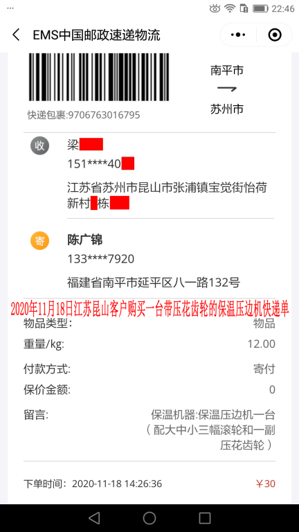 11月18日江蘇昆山客戶(hù)快遞單