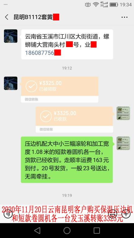 11月20日云南昆明客戶轉賬3325元