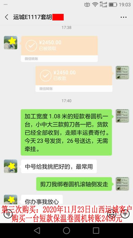 第三次購(gòu)買(mǎi)11月23日山西運(yùn)城客戶轉(zhuǎn)賬2450元