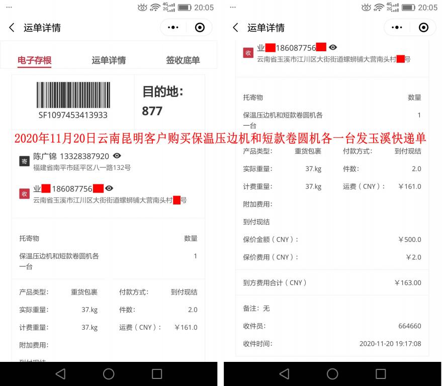 11月20日云南昆明客戶(hù)快遞單