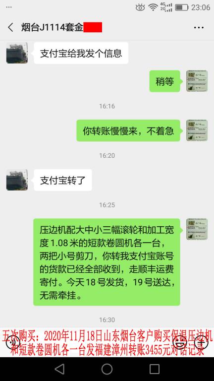 第五次購(gòu)買(mǎi)11月18日山東煙臺(tái)客戶聊天記錄