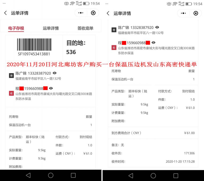 11月20日河北廊坊客戶(hù)快遞單