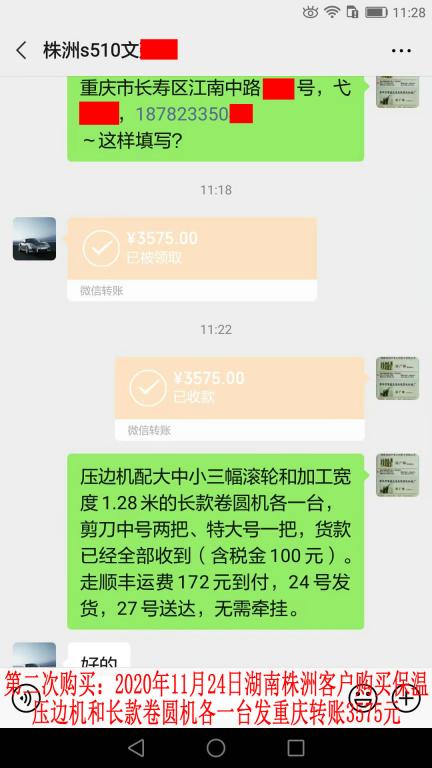 第二次購(gòu)買(mǎi)11月24日湖南株洲客戶轉(zhuǎn)賬3575元