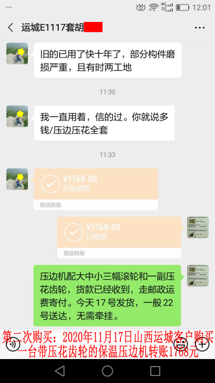 第二次購(gòu)買(mǎi)11月17日山西運(yùn)城客戶轉(zhuǎn)賬1768元